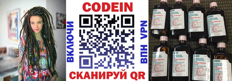 Кодеин напиток Lean (лин)  Купить  Змеиногорск 